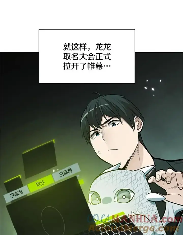 漫画《新手关卡太难了》63.取名第29张图