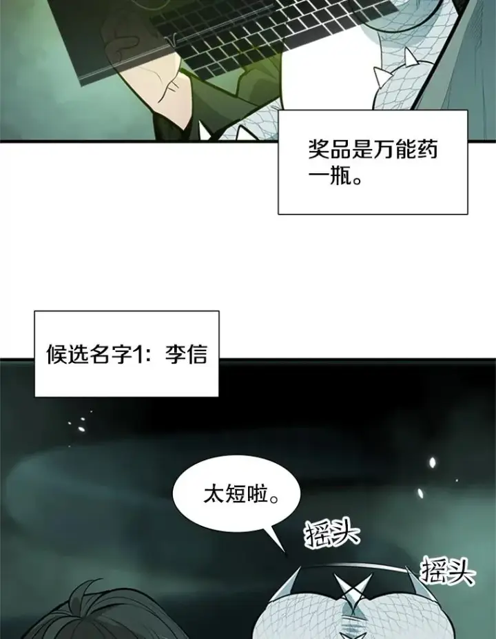 漫画《新手关卡太难了》63.取名第30张图