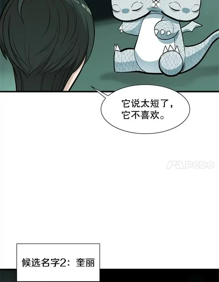 漫画《新手关卡太难了》63.取名第31张图