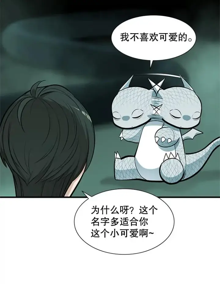 漫画《新手关卡太难了》63.取名第32张图