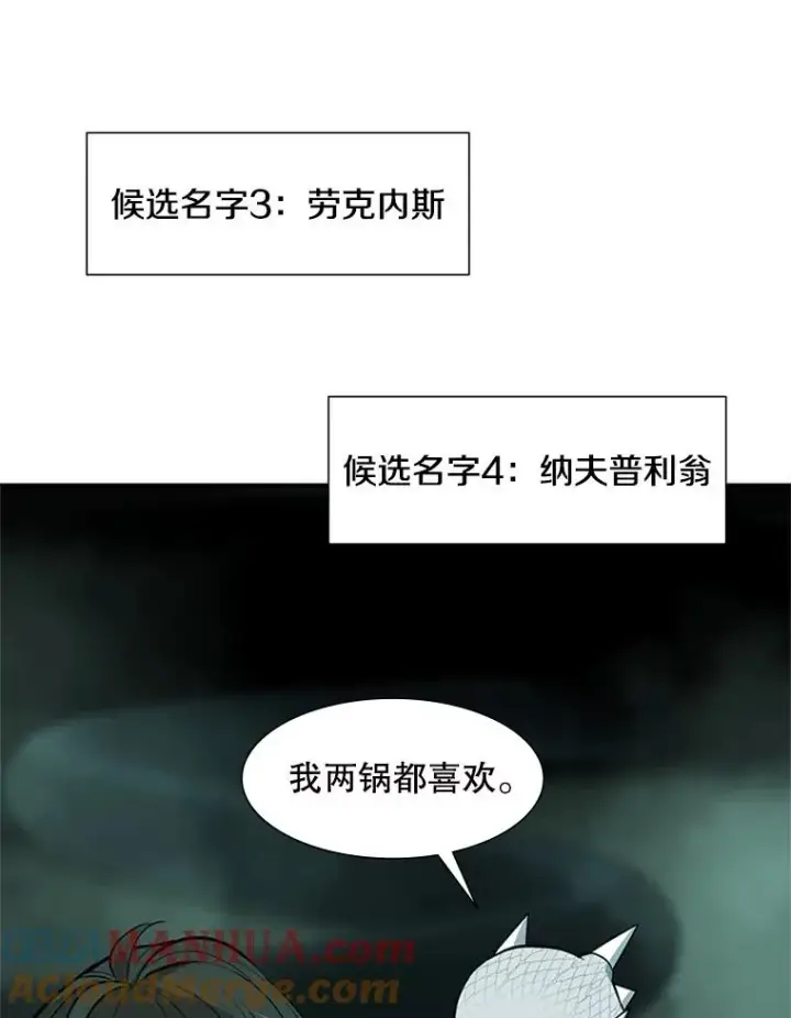 漫画《新手关卡太难了》63.取名第33张图