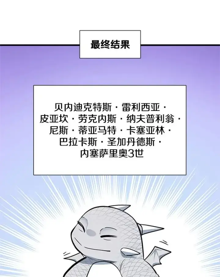 漫画《新手关卡太难了》63.取名第35张图
