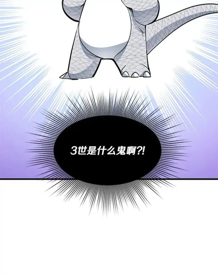 漫画《新手关卡太难了》63.取名第36张图