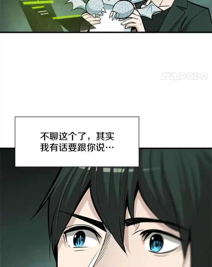 漫画《新手关卡太难了》63.取名第38张图
