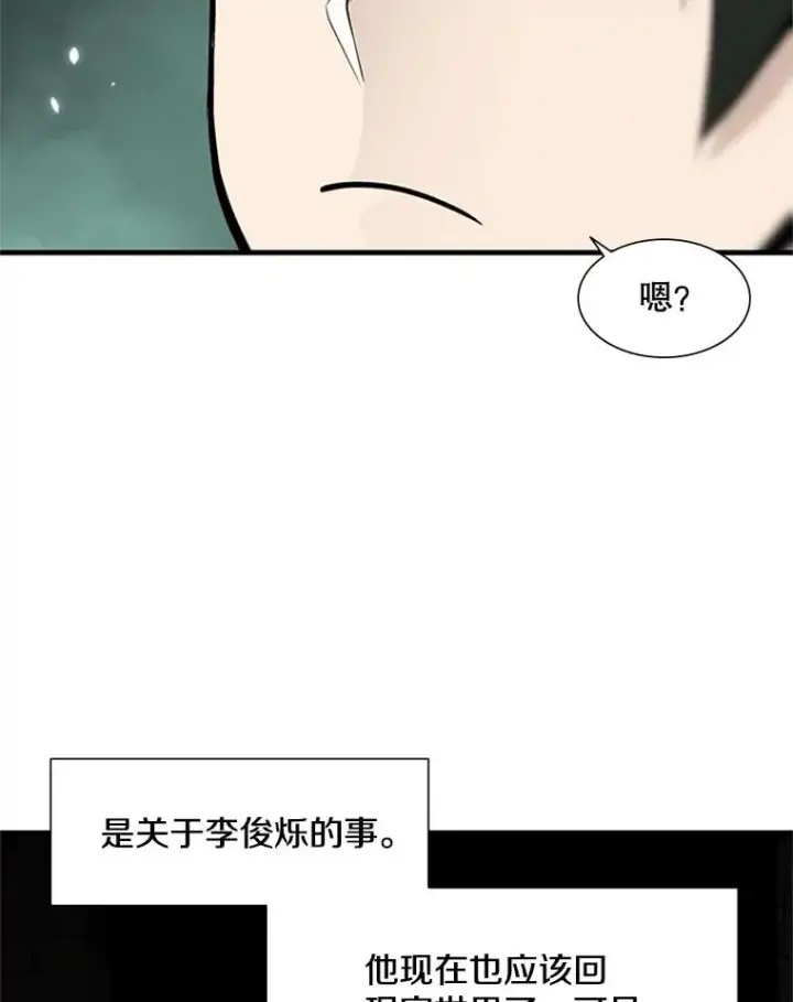 漫画《新手关卡太难了》63.取名第39张图