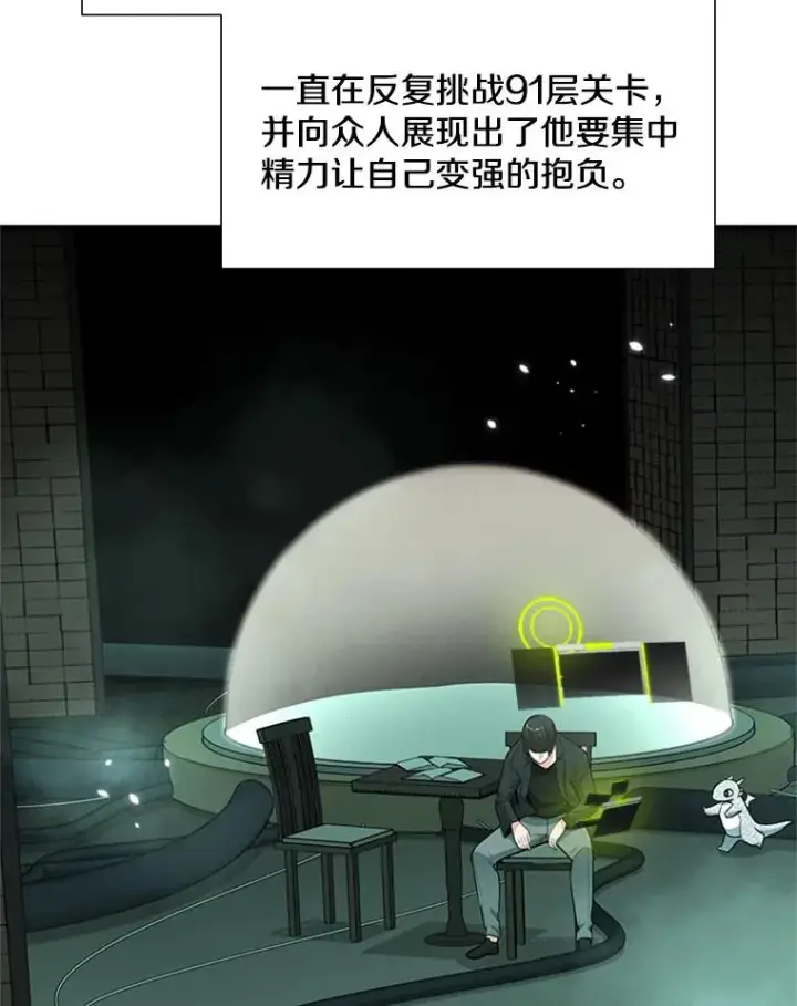 漫画《新手关卡太难了》63.取名第44张图