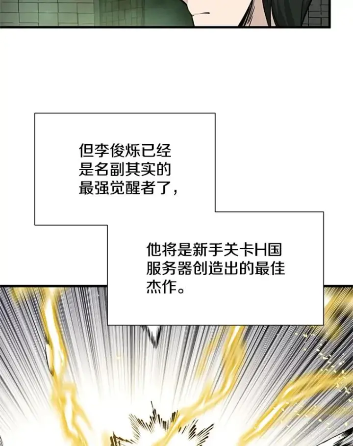 漫画《新手关卡太难了》63.取名第47张图