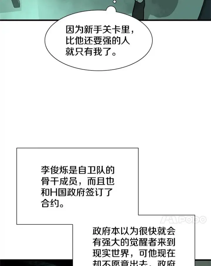 漫画《新手关卡太难了》63.取名第51张图