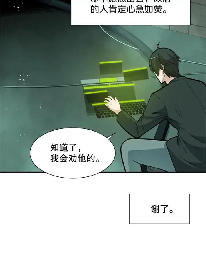 漫画《新手关卡太难了》63.取名第52张图