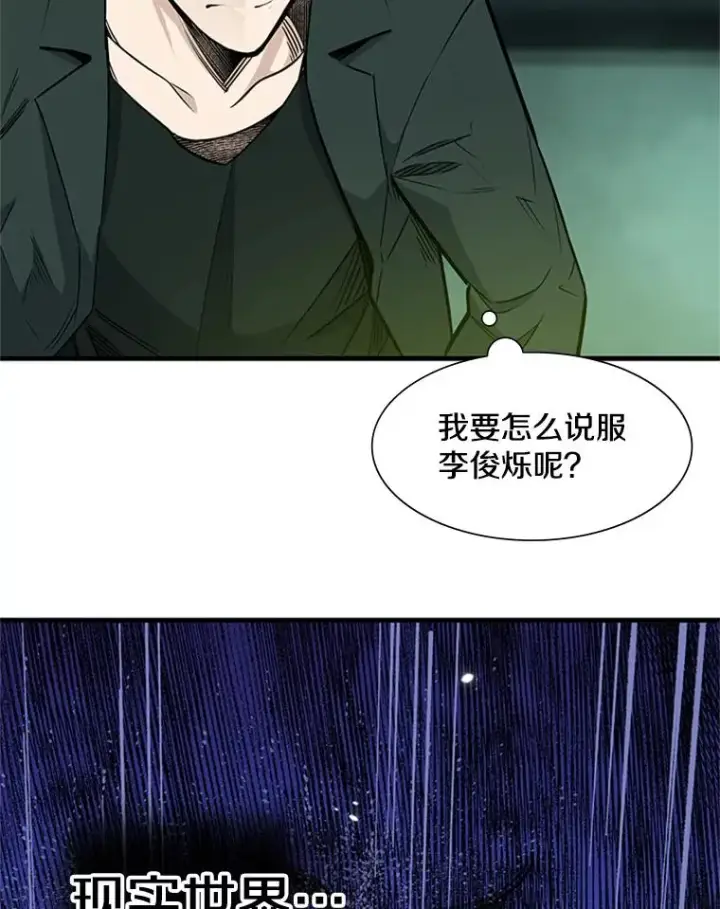 漫画《新手关卡太难了》63.取名第54张图