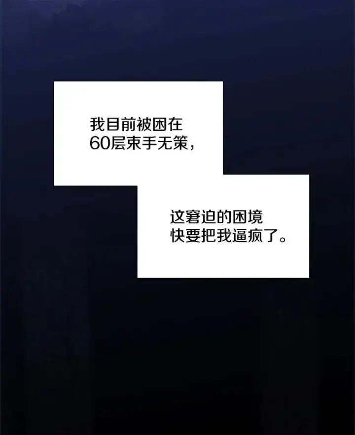 漫画《新手关卡太难了》63.取名第74张图