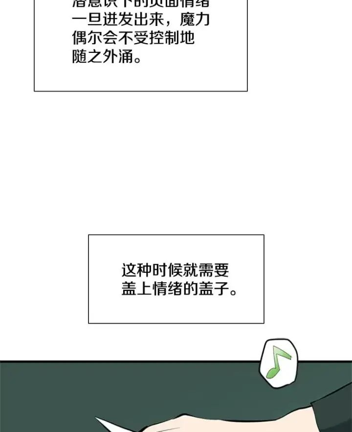 漫画《新手关卡太难了》63.取名第76张图