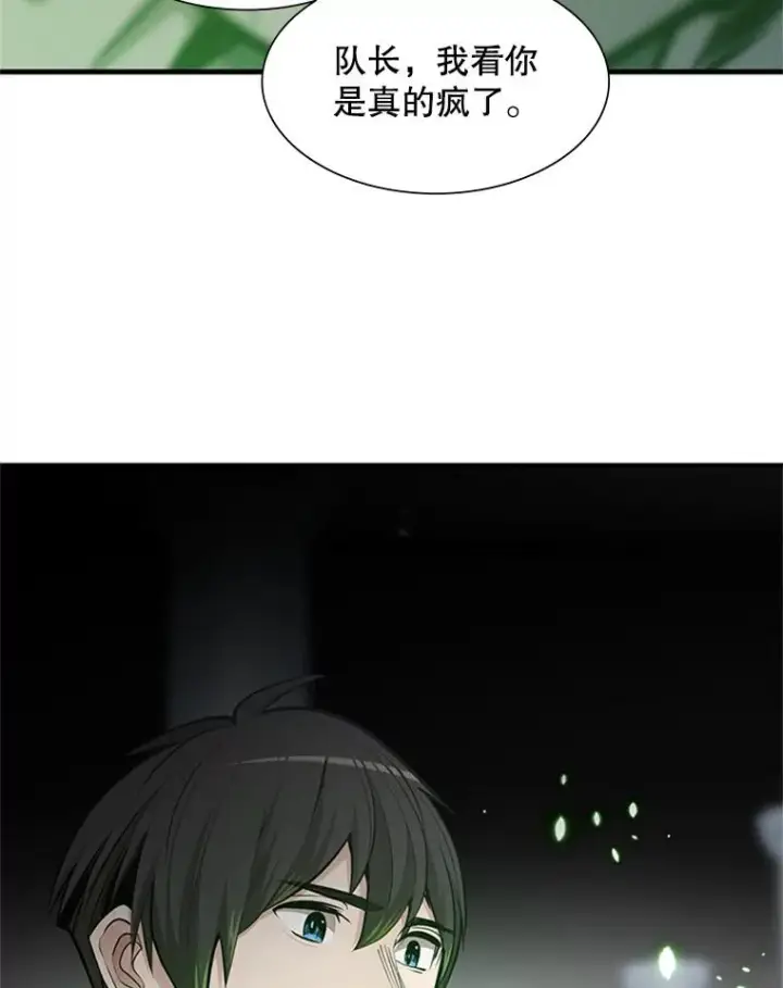 漫画《新手关卡太难了》63.取名第84张图