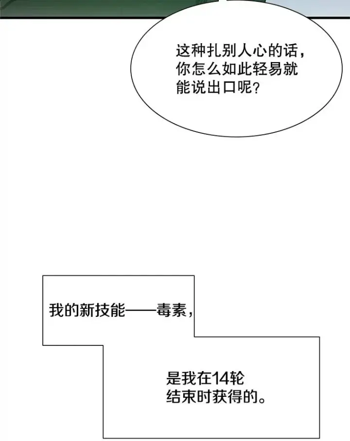 漫画《新手关卡太难了》63.取名第86张图