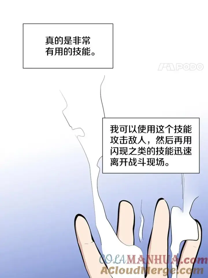 漫画《新手关卡太难了》63.取名第89张图
