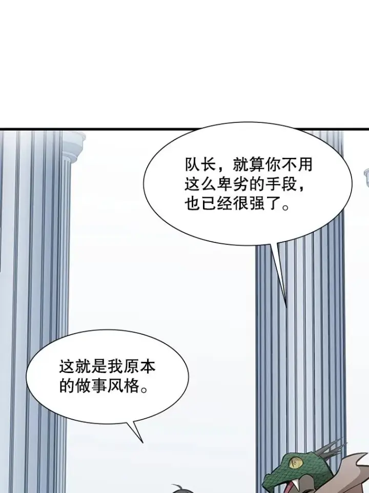 漫画《新手关卡太难了》63.取名第91张图