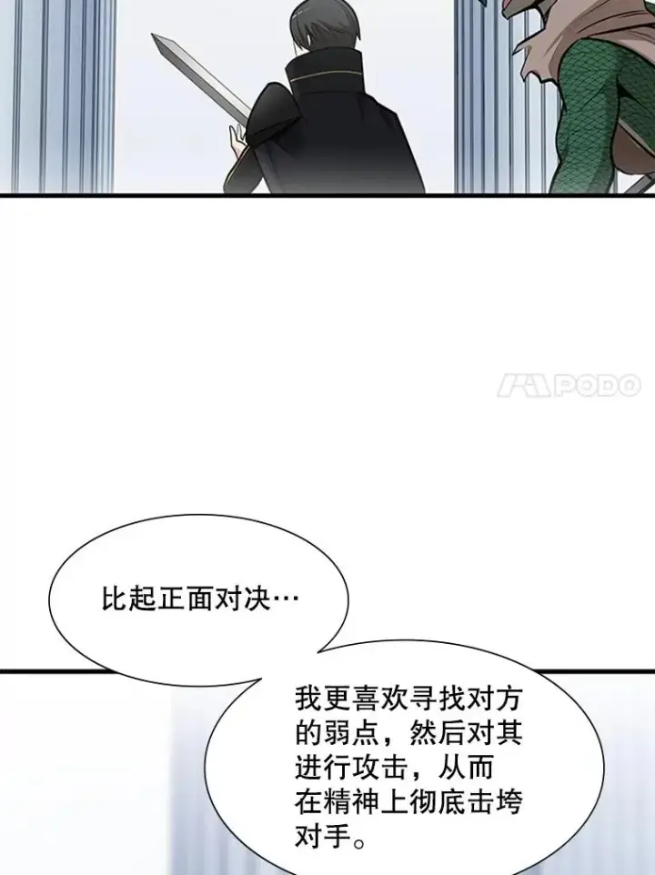 漫画《新手关卡太难了》63.取名第92张图