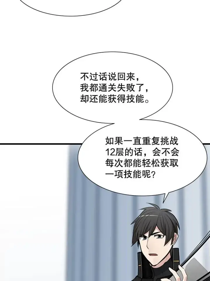 漫画《新手关卡太难了》63.取名第94张图