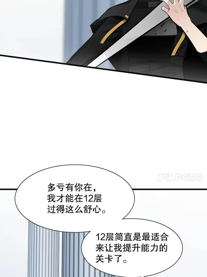 漫画《新手关卡太难了》63.取名第95张图