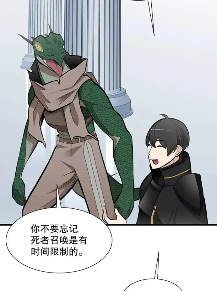 漫画《新手关卡太难了》63.取名第96张图