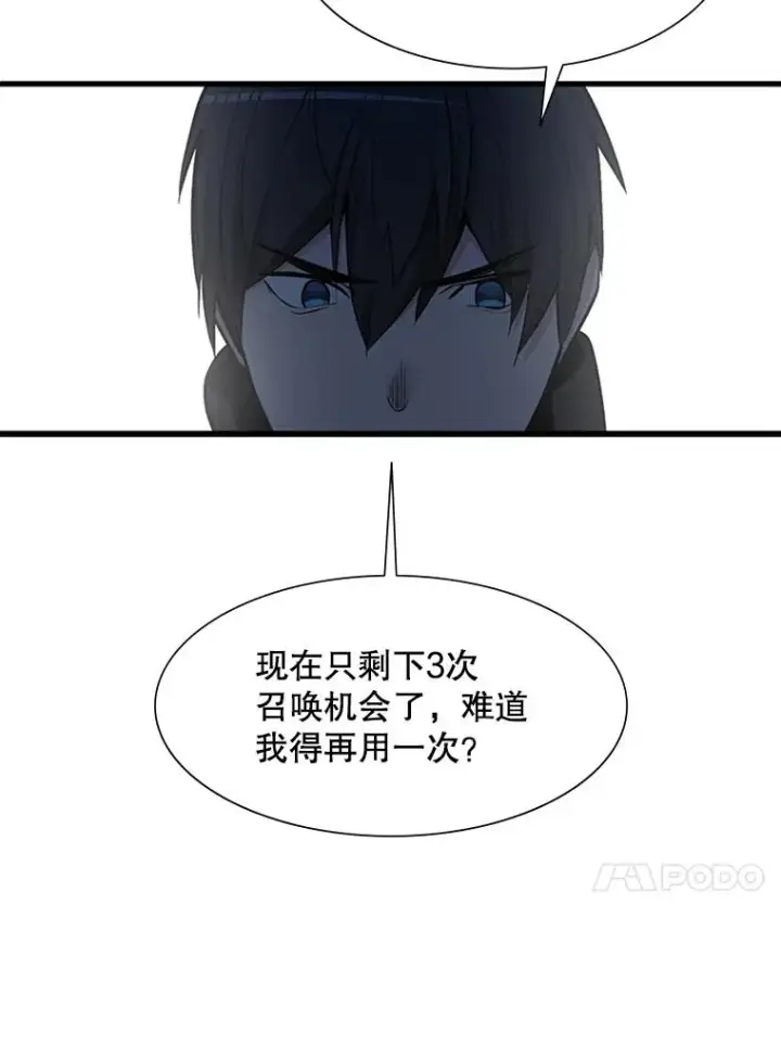 漫画《新手关卡太难了》63.取名第98张图
