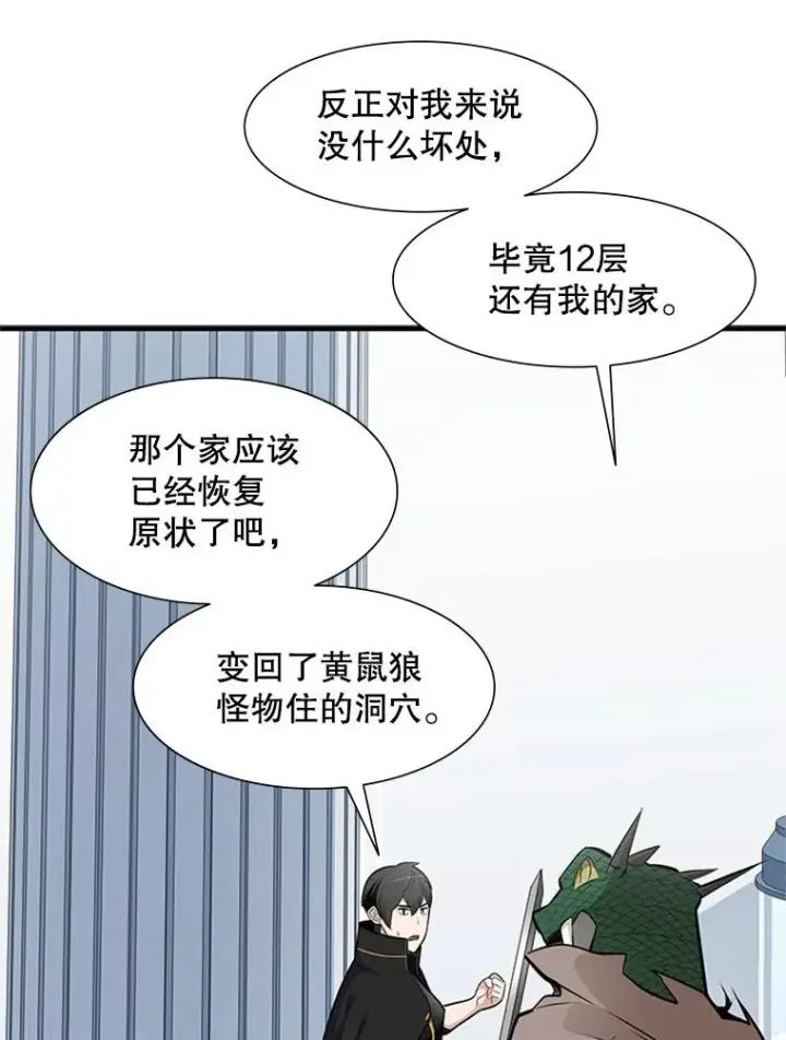 漫画《新手关卡太难了》63.取名第99张图