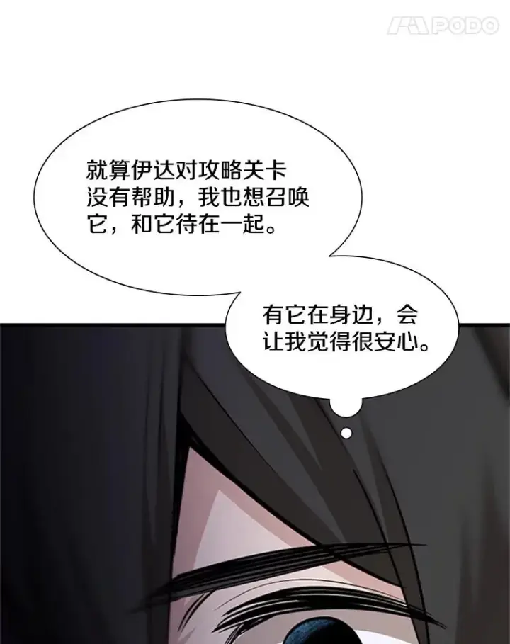 漫画《新手关卡太难了》64.毒素第100张图