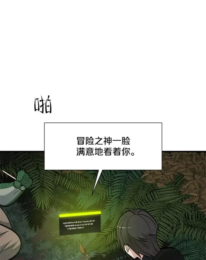 漫画《新手关卡太难了》64.毒素第102张图