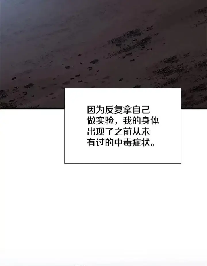 漫画《新手关卡太难了》64.毒素第20张图