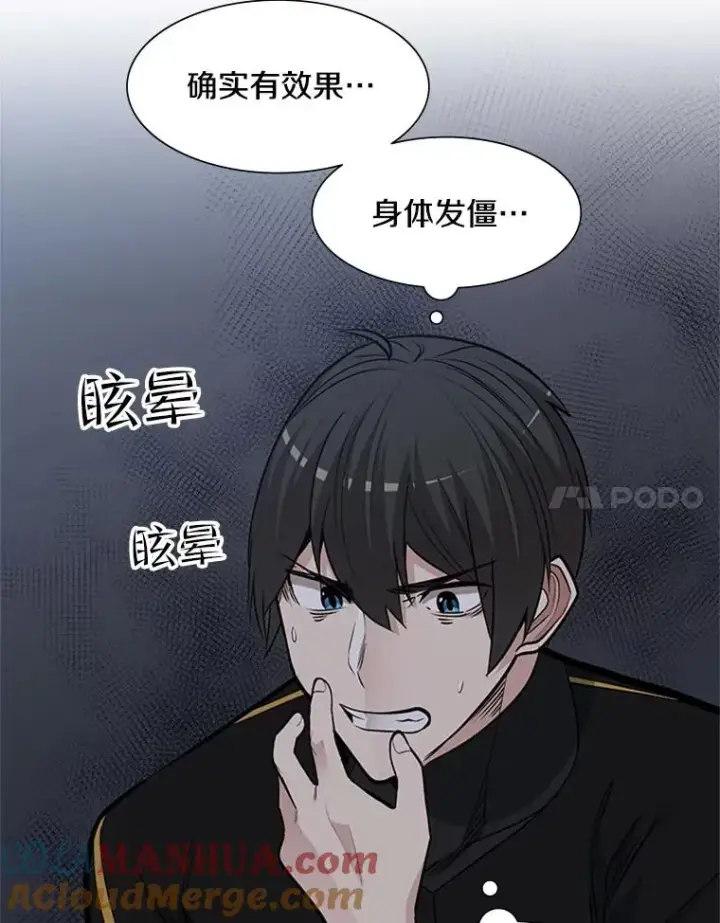 漫画《新手关卡太难了》64.毒素第21张图
