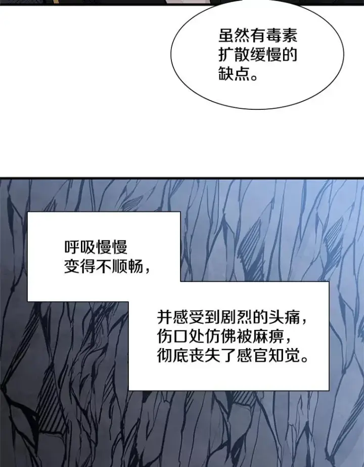 漫画《新手关卡太难了》64.毒素第22张图