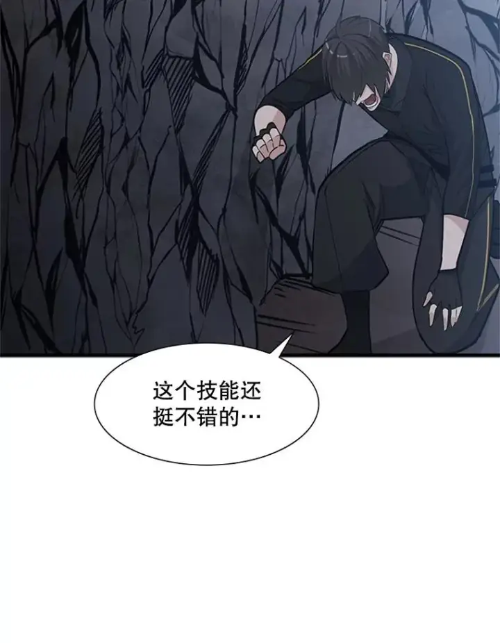 漫画《新手关卡太难了》64.毒素第23张图