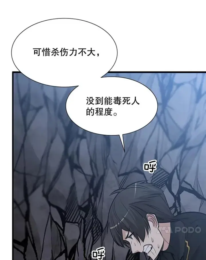 漫画《新手关卡太难了》64.毒素第24张图