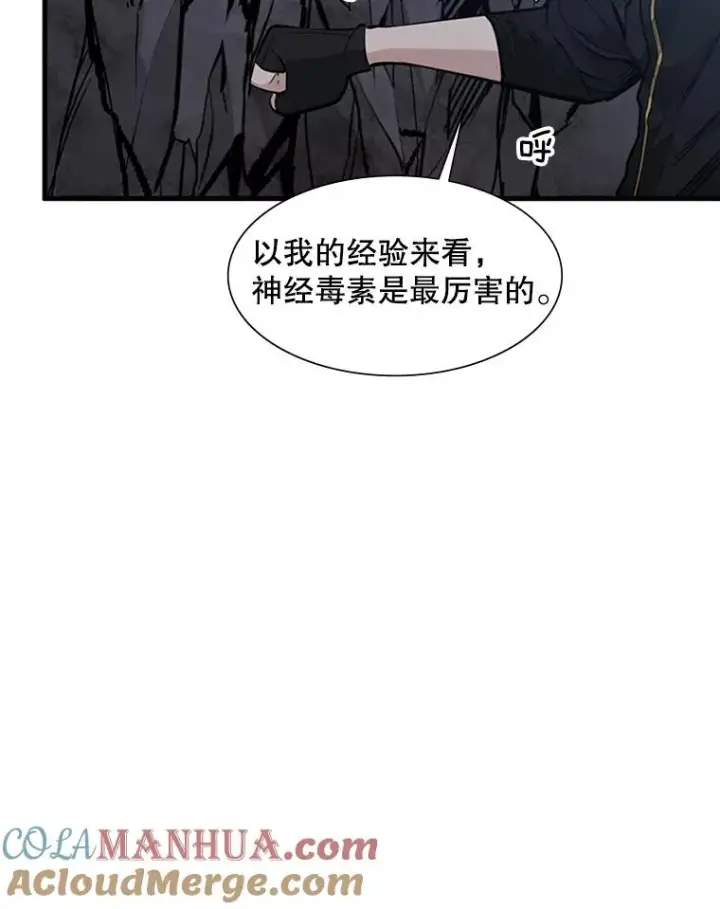 漫画《新手关卡太难了》64.毒素第25张图