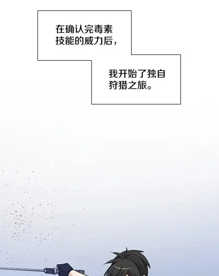 漫画《新手关卡太难了》64.毒素第26张图