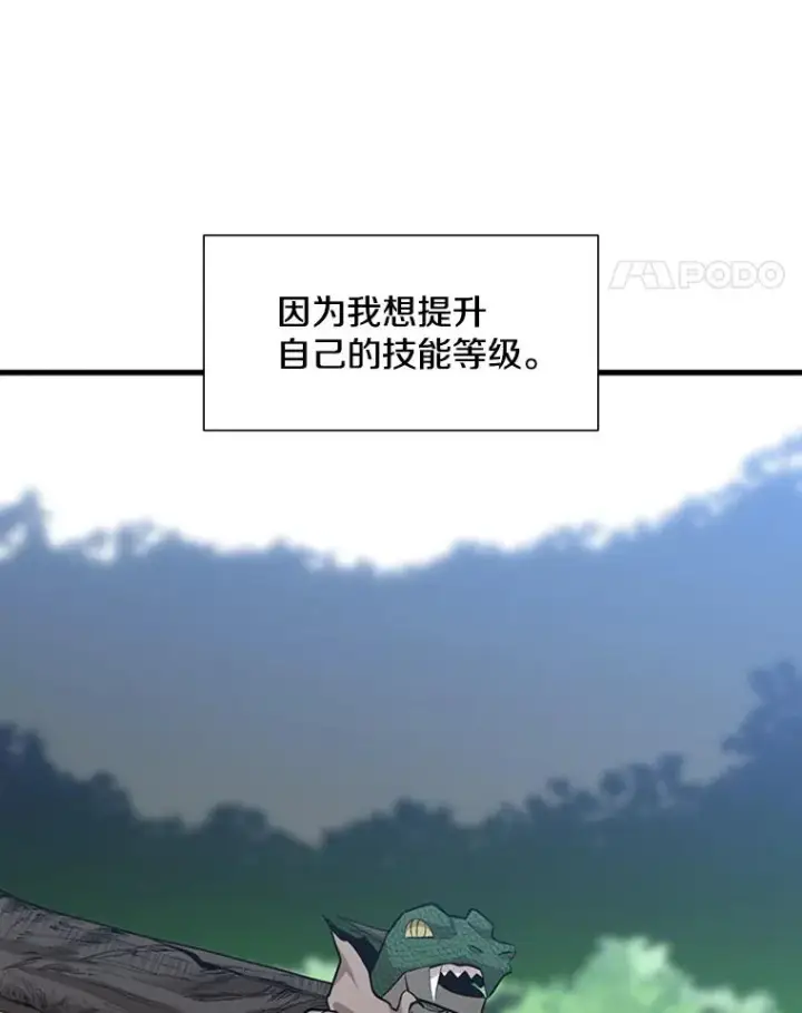 漫画《新手关卡太难了》64.毒素第28张图
