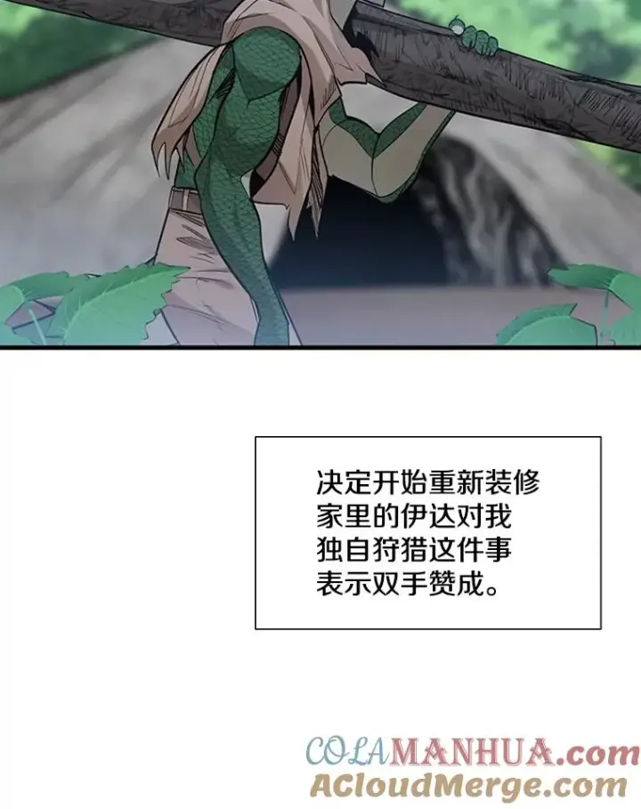 漫画《新手关卡太难了》64.毒素第29张图