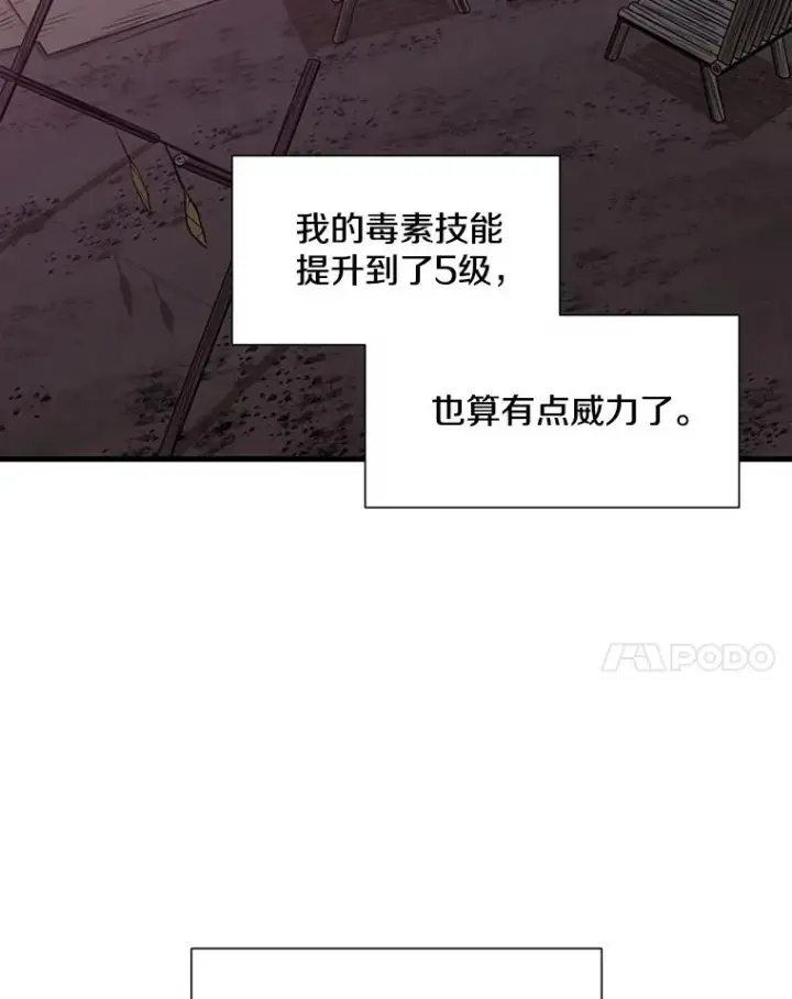 漫画《新手关卡太难了》64.毒素第31张图