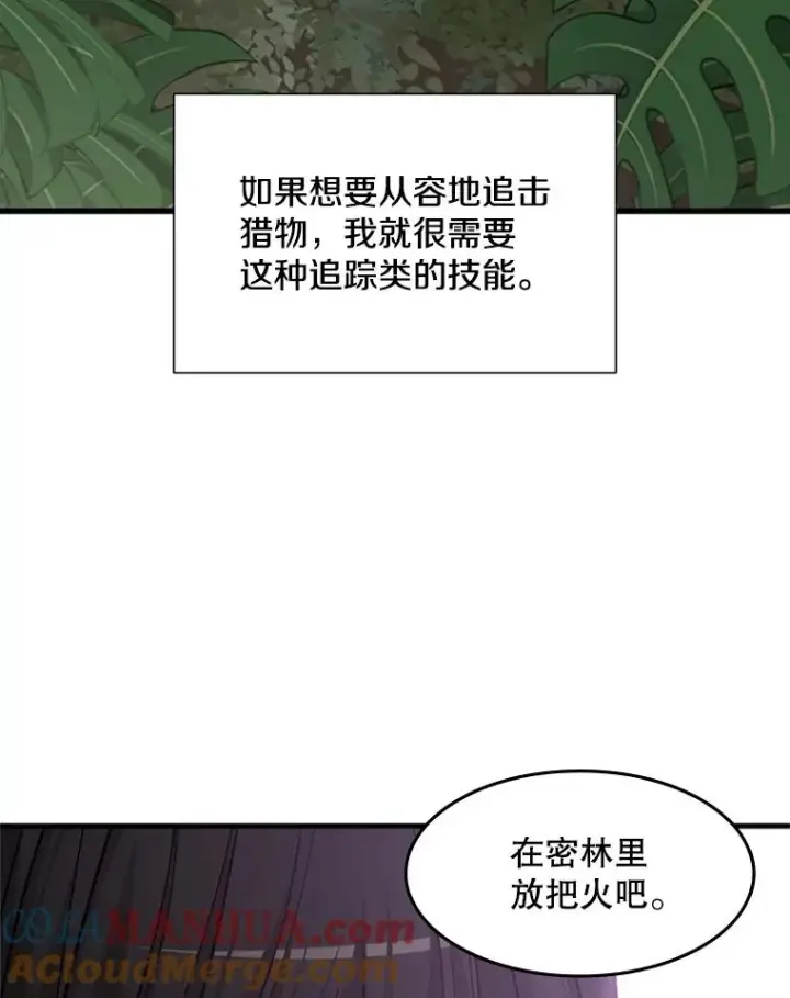 漫画《新手关卡太难了》64.毒素第33张图