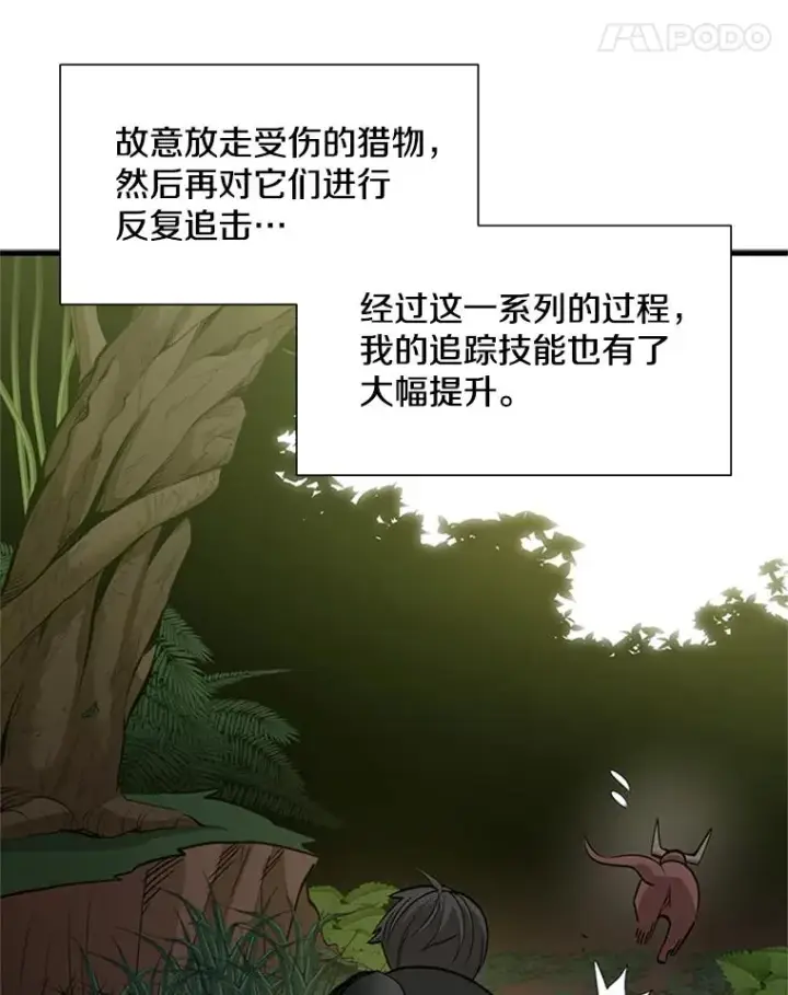 漫画《新手关卡太难了》64.毒素第35张图