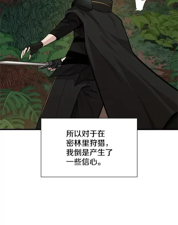漫画《新手关卡太难了》64.毒素第36张图