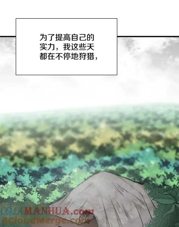 漫画《新手关卡太难了》64.毒素第37张图