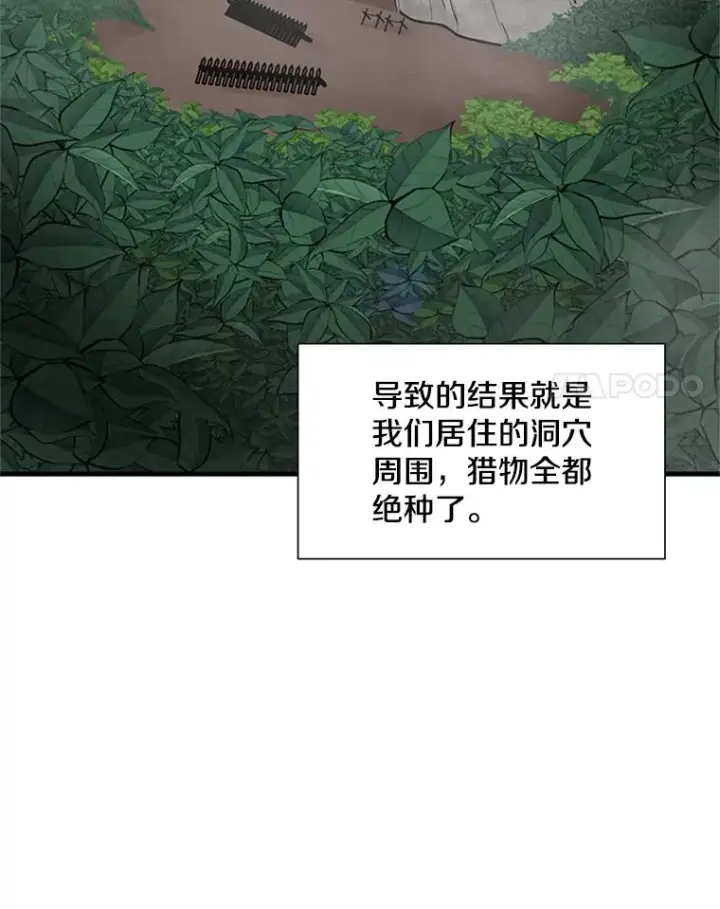 漫画《新手关卡太难了》64.毒素第38张图