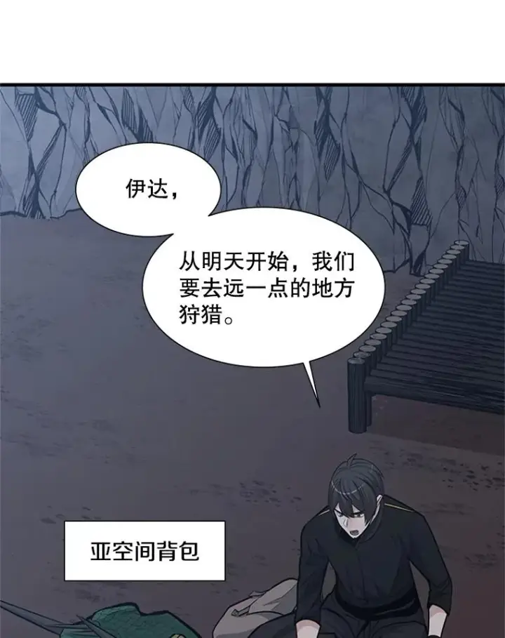 漫画《新手关卡太难了》64.毒素第39张图