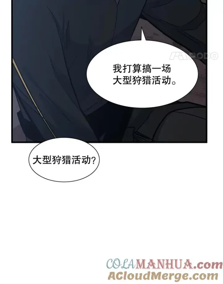 漫画《新手关卡太难了》64.毒素第45张图