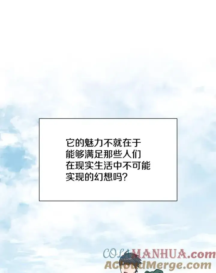 漫画《新手关卡太难了》64.毒素第49张图