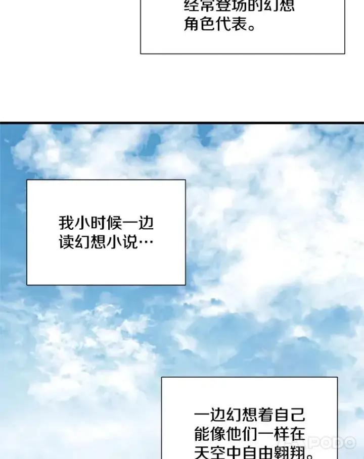 漫画《新手关卡太难了》64.毒素第51张图