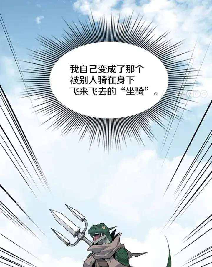 漫画《新手关卡太难了》64.毒素第55张图