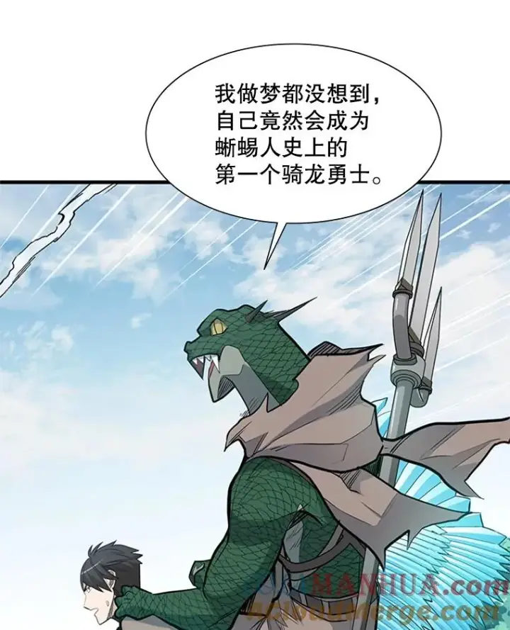 漫画《新手关卡太难了》64.毒素第57张图
