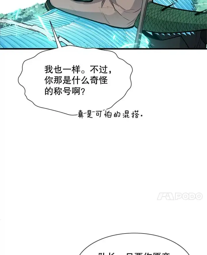 漫画《新手关卡太难了》64.毒素第58张图